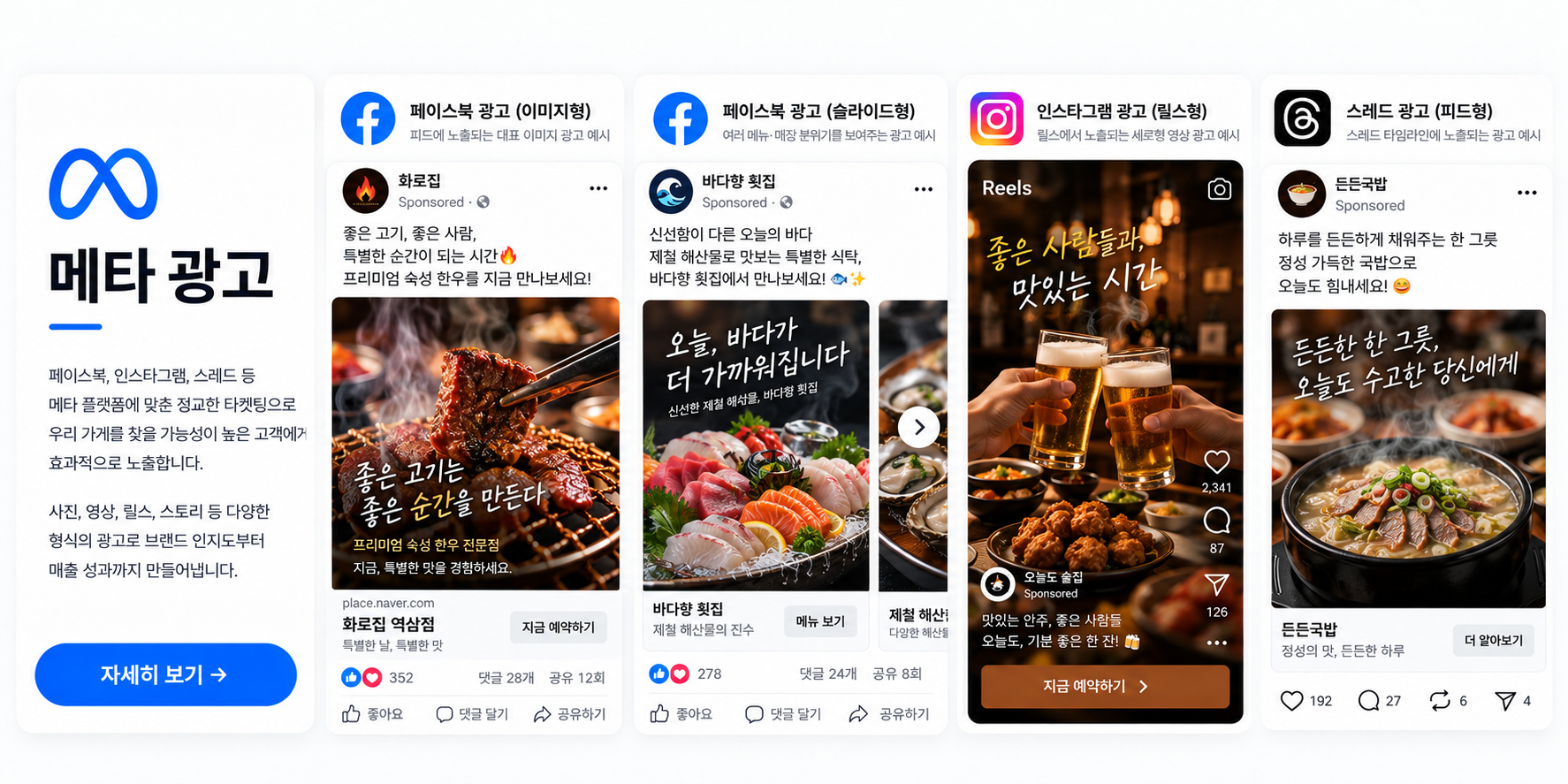 메타 마케팅 안내 및 콘텐츠 예시