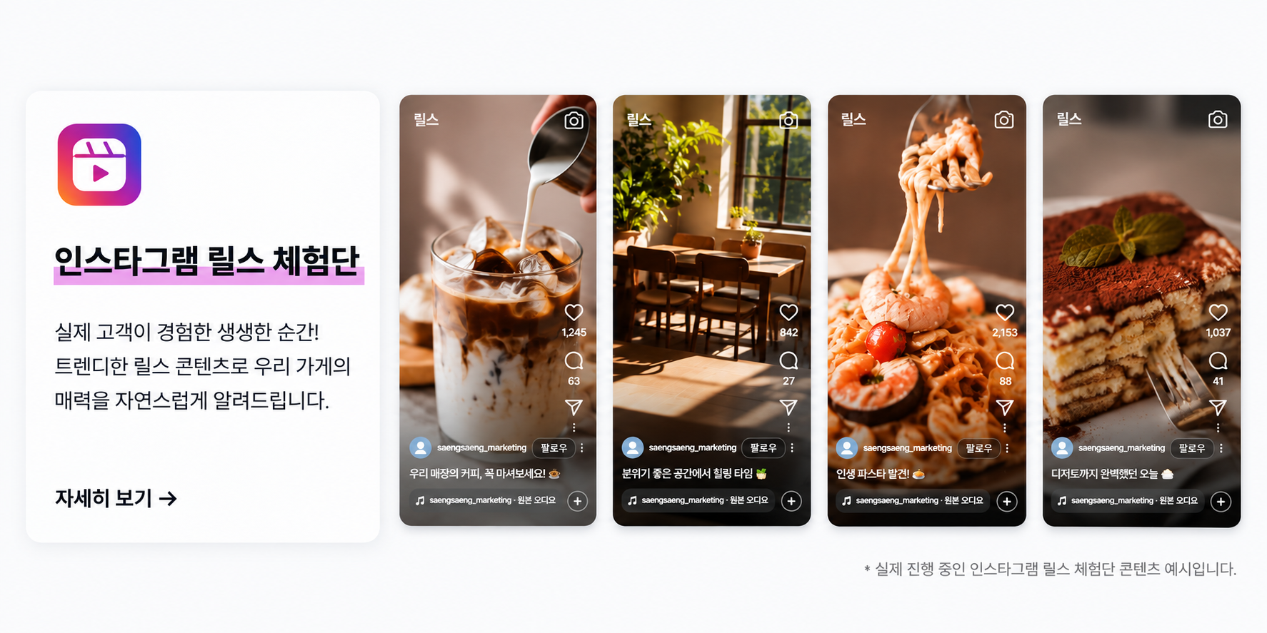 체험단 마케팅 안내 및 콘텐츠 예시