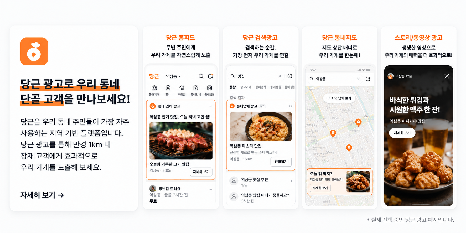 당근 마케팅 안내 및 콘텐츠 예시